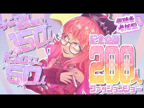 【#イラスト企画】200人のモデルと200のテーマでファッションショーしたい‼️【#ダメ姉エルフの配信日】