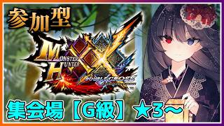 【モンスターハンターダブルクロス参加型】防具の次は武器を整えよう！【朝武神奈​​​ / Vtuber​​】【MONSTER HUNTER X