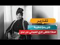 كان رمزًا للهيبة.. لماذا اختفى الزي العبدلي من لحج؟