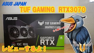 【ASUS JAPAN】新しいマークになったグラフィックボード「TUF GAMING RTX3070」を紹介するよ！