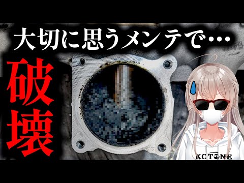 【9割がやっている…？】実は愛車を絶不調にしてしまうメンテについて