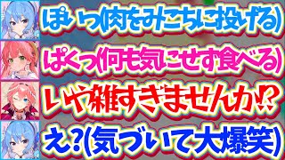 【miComet】焼肉で肉をみこちに雑に投げるすいちゃんとそれを何も気にせず食べるみこちを見て、miCometのビジネスらしさを感じるルイ姉