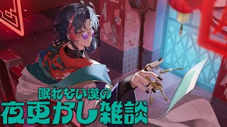 【夜更かし】歌みたが出た漢【魁星/にじさんじ】