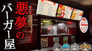 【ホラー】注目作！キッチンが悪夢と化す前にノルマを達成し生きて脱出するホラーゲーム『 Happy's Humble Burger Cult 