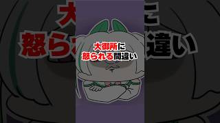 【アニメ】大御所に怒られる間違いをするVtuberwww 　#Shorts #雪兎ちゃう #手描き #切り抜き