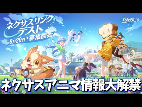ネクサスアニマの公式サイトと実機映像とか見ないか？【崩壊ネクサスアニマ / 崩壊スターレイル / Honkai: Star Rail】
