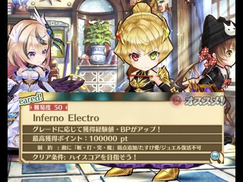 【白猫】#シャルロット(30凸GC双剣)、#エレノア(40凸GC杖) & #シズ(28凸GC弓) :星50 Inferno Electro|#白猫プロジェクト#shorts