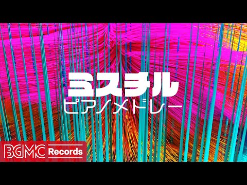 🎹 Mr.Children 名曲ピアノメドレー【作業用BGM】HANABI / エソラ / 祈り~涙の軌道 J-POP Piano Cover