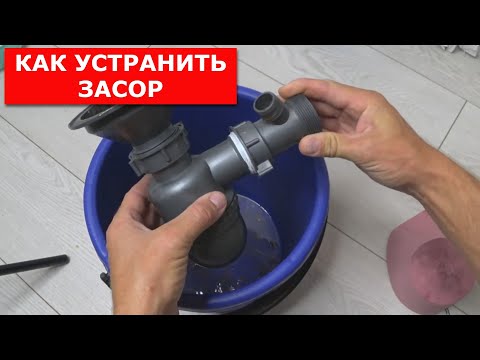 Как устранить ЗАСОР в раковине за 5 минут//Как заменить гофру СИФОНА НА РАКОВИНЕ