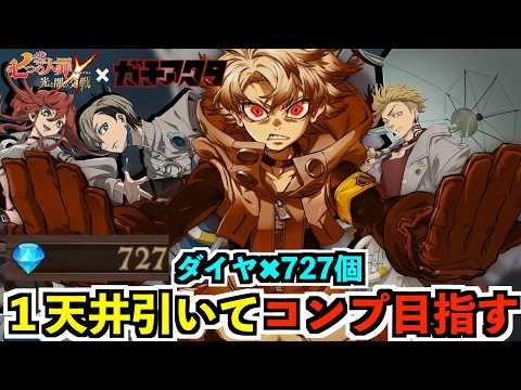 【ガチアクタ】700個全部使って引いたらとんでもない結果に…【グラクロ】#グラクロ #七つの大罪 #ガチアクタ #コラボ