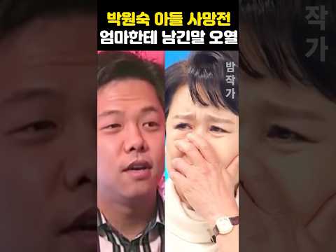 <strong>박원숙</strong> <strong>아들</strong> 사망전 남긴 마지막말 오열