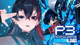 【P3R】"生きる"意味に向き合う名作RPG「ペルソナ3 リロード：Persona3 Reload」完全初見プレイ【龍ヶ崎リン / ななしい