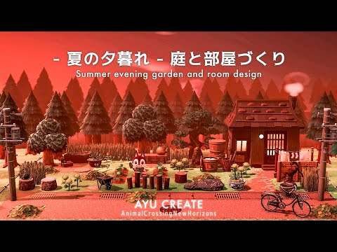 【あつ森】日本の夏 夕暮れに癒されるどこか懐かしい庭と部屋づくり｜Summer evening garden and room design【ハピパラ】