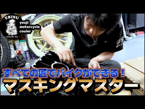 #222【ゆうじのバイク便】リスペクト全開！「まじで尊敬する‥俺じゃ無理だ」マスキングスゲーｗｗｗ