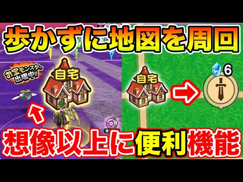 【ドラクエウォーク】軌跡のつるぎが想像以上に便利機能かもしれない件について【DQW】