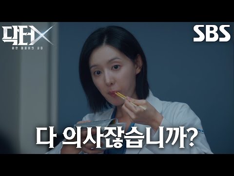 김지원, 구서대학병원 의사들의 질문 세례에도 꿋꿋하게 컵라면 흡입↗ (ft. 퇴근)