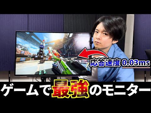 まだ液晶モニターでゲームしてるん？ 応答速度0.03msの有機ELモニターがヤバすぎる。。 | Apex Legends