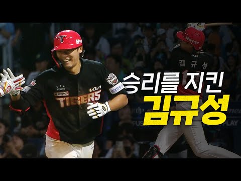 [KIA vs NC] 팀의 승리를 지켜낸 KIA 김규성의 소중한 마수걸이 홈런!| 6.14 | 크보모먼트 BY 삼진제약 | 야구 하이라이트