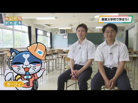 農業大学校で学ぼう！（2025年6月25日放送）
