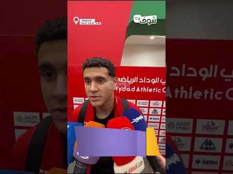 ايمن الوافي بعد الفوز على بركان فرحانين باش نربحو فرقة كتلعب على البطولة وموجودين لماتش الجيش