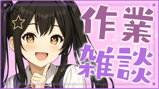 【 作業雑談 】来週の週間予定表をつくるよ～！＋グッズの整理＆雑談【 #vtuber / #なつめやみや 】