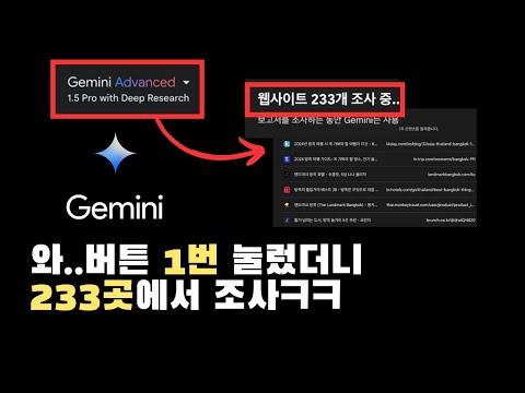 구글 Gemini 1.5 pro Deep Research vs 서치GPT 어떤게 더 좋을까?
