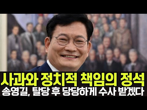 상남자 송영길: 민주당은 이번에 반드시 당내 개혁을 해야만 한다!!