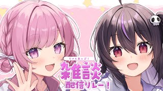 【雑談】0期生組でVtuberの歴史とか語ってみる？💜🐰【らいとあっぷ】