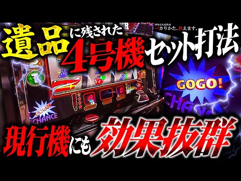 【闇】ジャグラーに人生を捧げた者の遺言!伝説のセット打法をついに公開!!