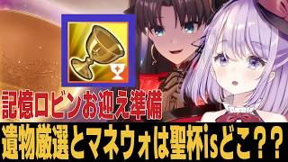 【崩スタ】遺物厳選間に合うか？そして聖杯はいつになったら来るの？？【崩壊スターレイル】