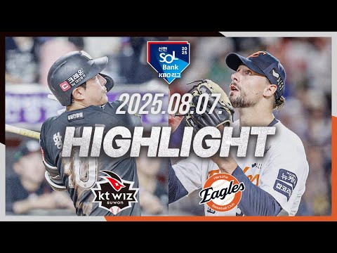 [KT위즈 vs 한화이글스] 8.7(목) 야구 하이라이트｜2025 신한 SOL뱅크 KBO리그｜KBO X TVING