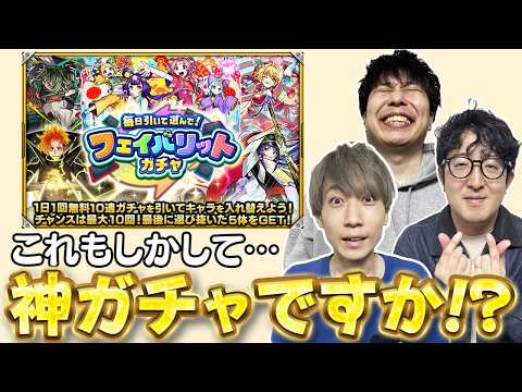 【モンスト】限定が結構出るとウワサの神ガチャ!?フェイバリットガチャを引く！のサムネイル