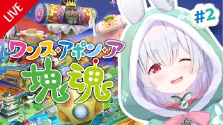【朝活配信 / 塊魂】やっちゃう!完全新作の『ワンス・アポン・ア・塊魂』と元気に「おはよう」「いってらっしゃい」雑談 配信!【雪兎ちゃう /