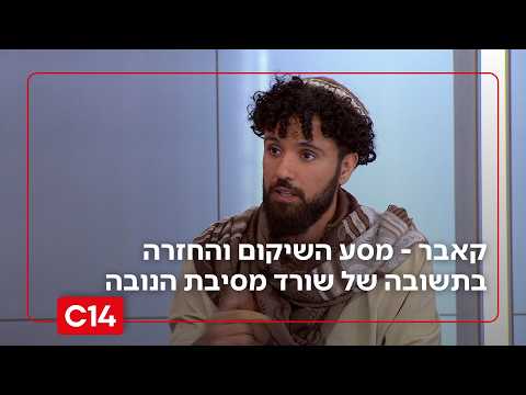 מסע השיקום והחזרה בתשובה של שורד מסיבת הנובה: "עד היום אני שומר שבת"