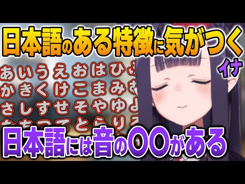 早口言葉みたいで難しい日本語の発音について語るイナ【英語解説】【日英両字幕】