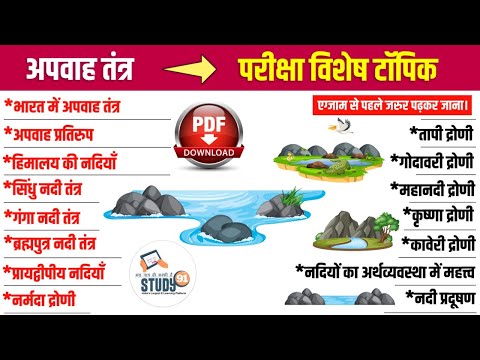 Indian Geography | अपवाह तंत्र | Drainage System | Drainage And River Basins Of India | Study91