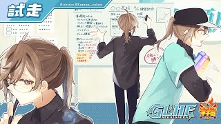 試走 | 試走しそう  【にじさんじ/叶】
