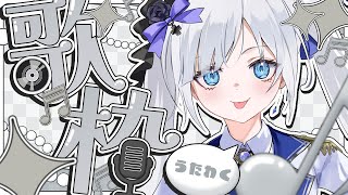 【 #歌枠 / #KARAOKE 】 みなさま久しぶりーーー雑談多めのテスト配信！【 #ゆきみなうっ / Re:AcT 】