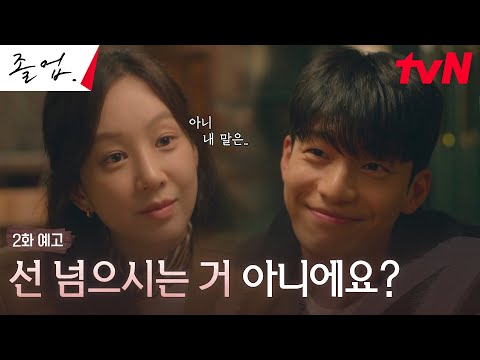 [2화 예고] 스타 강사 정려원, 대치동으로 돌아온 위하준 극구 말리려는 이유는? #졸업 EP.2