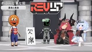 れぶらじ Part7～一期最終回