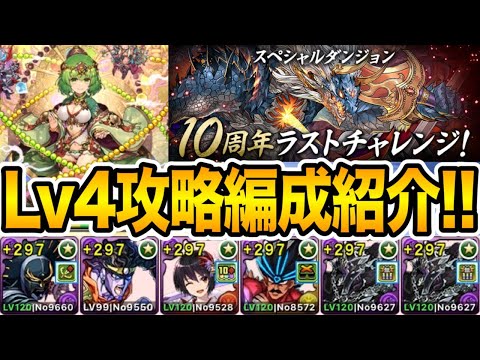 10周年チャレンジLv4をキルバーン×正月ラジョア編成で攻略！【パズドラ】