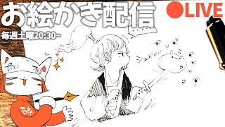 お絵かき配信：「絵描きの絵柄って斬魄刀みたいだな」みたいな話をしつつ。/ Pen drawing LIVE stream