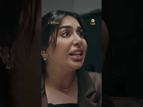 يفكرون وش يسوّون عشان يخبّون جريمتهم - درب الذهب