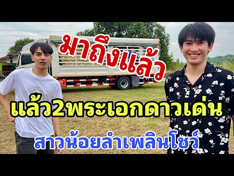 พระเอกเขาคุยกันแนนนี้นี่เอง🤣ฮ๊