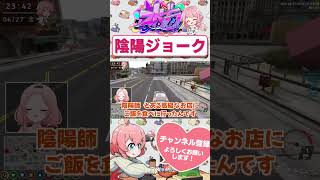 陰陽ジョークに興味がないよつは先生　#shorts #ストグラ #ストグラ救急隊