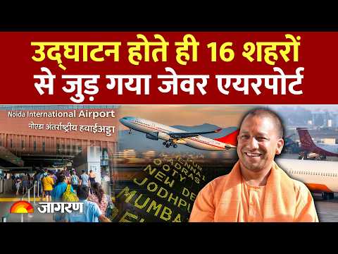 Modi On Jewar Airport :कौन-कौन से शहर होंगे कनेक्ट? Pm Modi | Yogi |UP