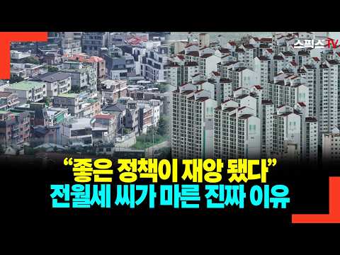 “선의로 낸 정책이 재앙 됐다” <strong>장하준</strong> 공저자 정승일의 팩폭… ‘전세 끼고 사지 마라’가 부른 전월세 대란의 전말