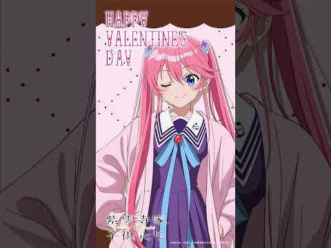 【謳華（CV #高橋李依）】HAPPY VALENTINE’S DAY♡｜「#紫雲寺家の子供たち」4月放送開始