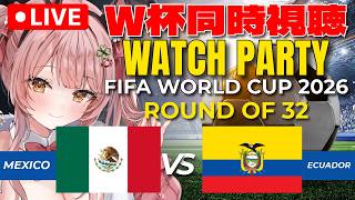 ⚽ W杯同時視聴 | メキシコ 🇲🇽 vs エクアドル 🇪🇨 : ラウンド32 | FIFA World Cup 2026【Merun Ch