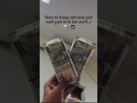 लक्ष्मी तुम्हारे घर के अंदरआएगी 🤑🤑💰💰🤑❤️‍🩹#trending #motivation #comedyfilms #editor #virlshort #fpyシ
